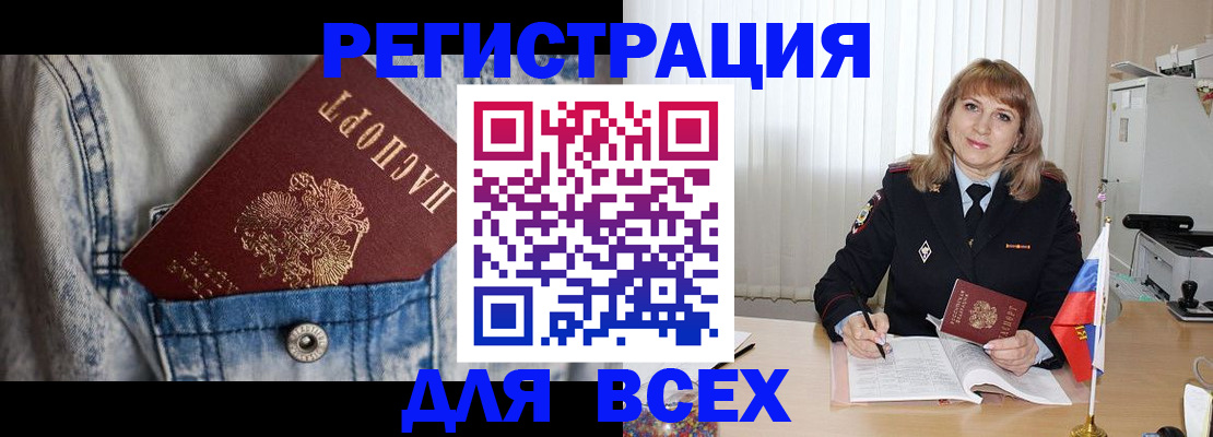 купить прописку в Калининграде