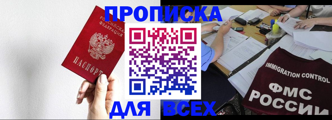 прописка паспорт в Калининграде