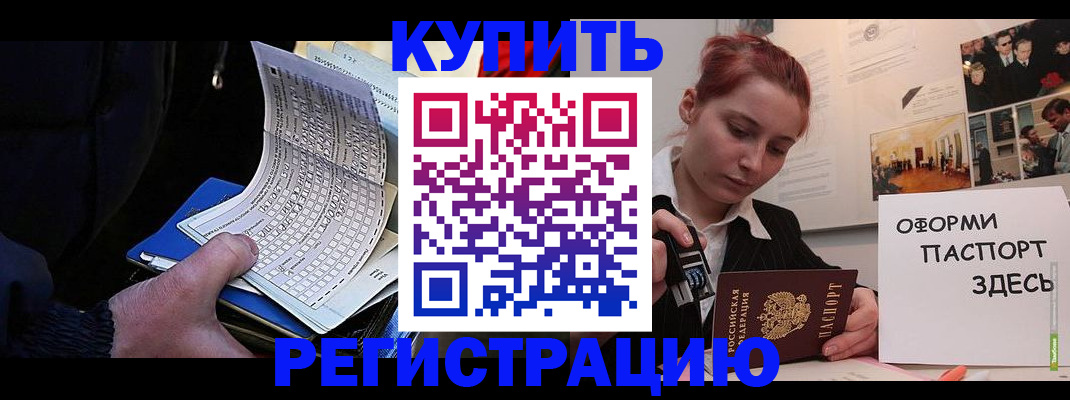 прописка паспорт в Калининграде