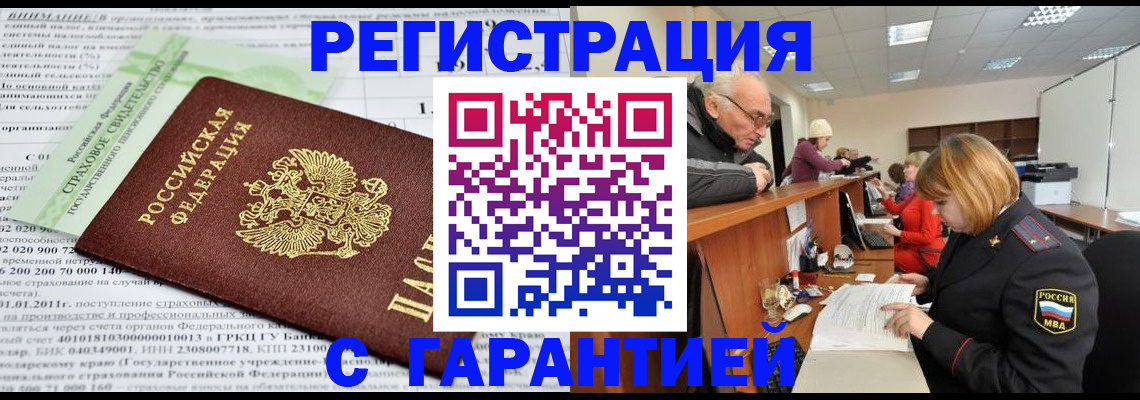 временная прописка в Калининграде