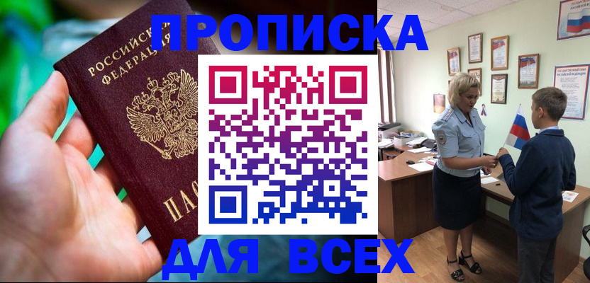 временная регистрация недорого в Калининграде