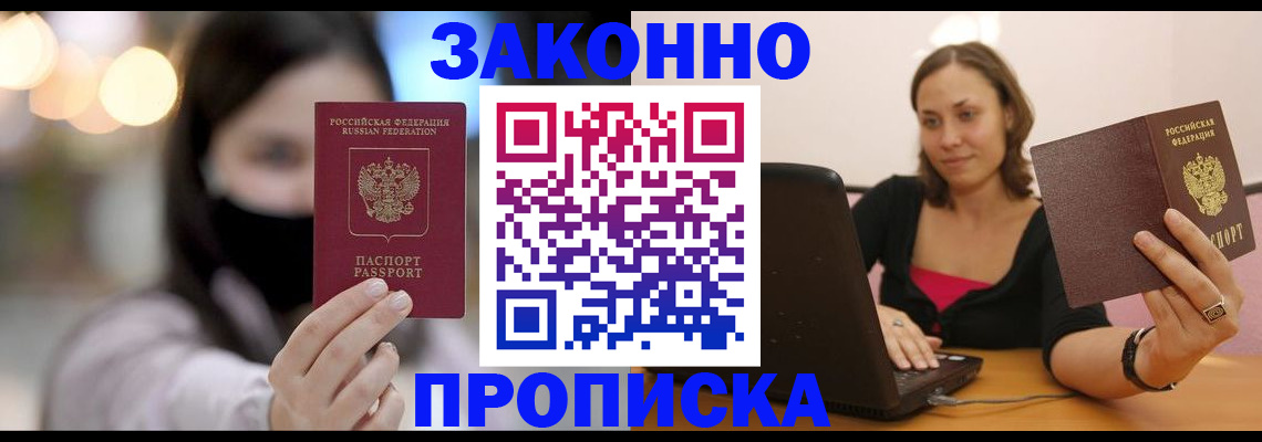 прописка от собственника в Калининграде