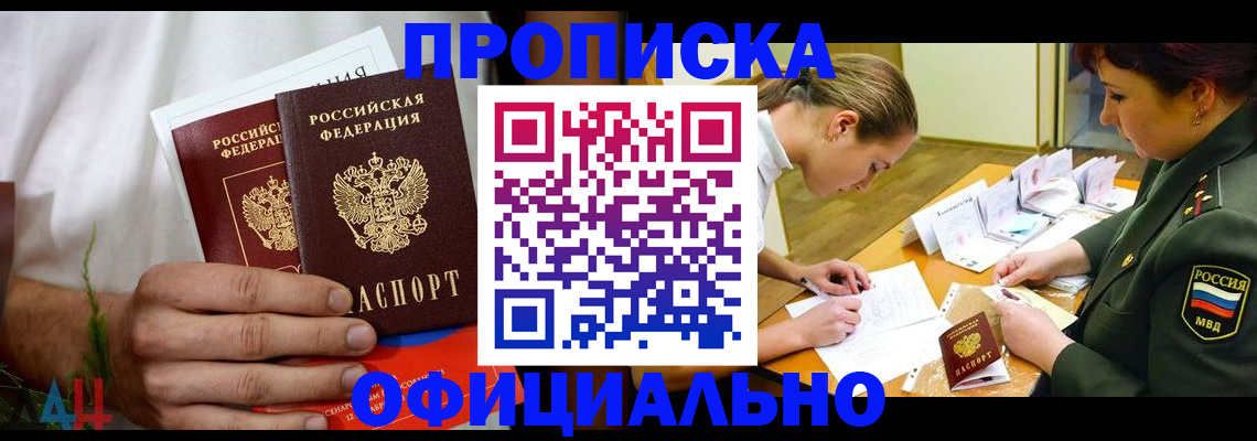 временная прописка в Калининграде